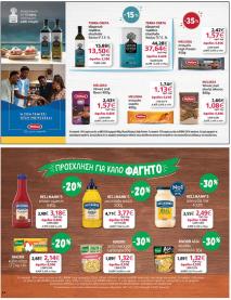 My Market φυλλαδιο 17/07/2024 - 30/07/2024 σελίδα 24