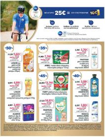 My Market φυλλαδιο 17/07/2024 - 30/07/2024 σελίδα 26