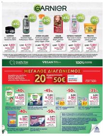 My Market φυλλαδιο 17/07/2024 - 30/07/2024 σελίδα 31