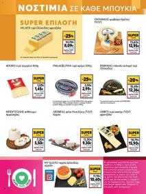My Market φυλλαδιο 18/09/2024 - 01/10/2024 φυλλάδιο σελίδα 4