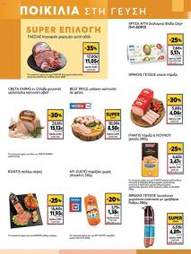 My Market φυλλαδιο 18/09/2024 - 01/10/2024 φυλλάδιο σελίδα 5