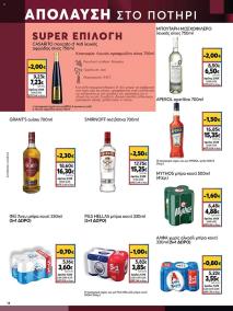 My Market φυλλαδιο 18/09/2024 - 01/10/2024 φυλλάδιο σελίδα 14