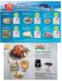 My Market φυλλαδιο 18/09/2024 - 01/10/2024 φυλλάδιο σελίδα 20