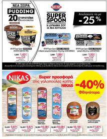 My Market φυλλαδιο 18/09/2024 - 01/10/2024 φυλλάδιο σελίδα 23