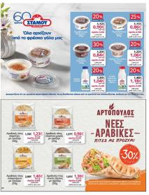 My Market φυλλαδιο 18/09/2024 - 01/10/2024 φυλλάδιο σελίδα 24