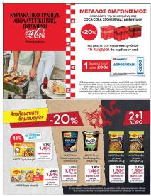 My Market φυλλαδιο 18/09/2024 - 01/10/2024 φυλλάδιο σελίδα 27