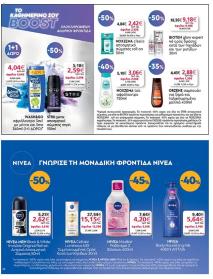 My Market φυλλαδιο 18/09/2024 - 01/10/2024 φυλλάδιο σελίδα 34