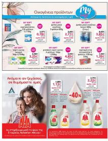 My Market φυλλαδιο 18/09/2024 - 01/10/2024 φυλλάδιο σελίδα 39