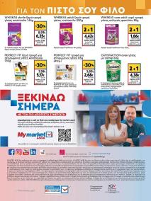 My Market φυλλαδιο 18/09/2024 - 01/10/2024 φυλλάδιο σελίδα 40