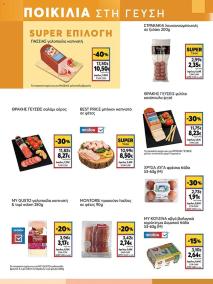My Market φυλλαδιο 21/08/2024 - 03/09/2024 φυλλάδιο σελίδα 5