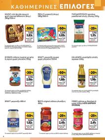 My Market φυλλαδιο 21/08/2024 - 03/09/2024 φυλλάδιο σελίδα 8