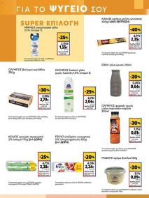 My Market φυλλαδιο 21/08/2024 - 03/09/2024 φυλλάδιο σελίδα 9
