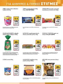 My Market φυλλαδιο 21/08/2024 - 03/09/2024 φυλλάδιο σελίδα 11