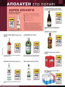 My Market φυλλαδιο 21/08/2024 - 03/09/2024 φυλλάδιο σελίδα 12