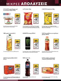My Market φυλλαδιο 21/08/2024 - 03/09/2024 φυλλάδιο σελίδα 13