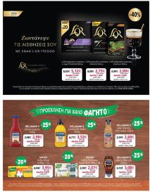 My Market φυλλαδιο 21/08/2024 - 03/09/2024 φυλλάδιο σελίδα 25