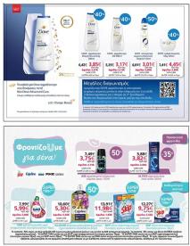 My Market φυλλαδιο 21/08/2024 - 03/09/2024 φυλλάδιο σελίδα 29