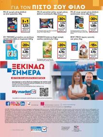 My Market φυλλαδιο 21/08/2024 - 03/09/2024 φυλλάδιο σελίδα 36