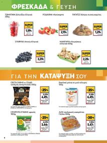 My Market φυλλαδιο 31/07/2024 - 20/08/2024 My market   φυλλάδιο σελίδα 6
