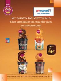 My Market φυλλαδιο 31/07/2024 - 20/08/2024 My market   φυλλάδιο σελίδα 8