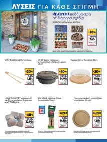 My Market φυλλαδιο 31/07/2024 - 20/08/2024 My market   φυλλάδιο σελίδα 15