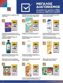 My Market φυλλαδιο 31/07/2024 - 20/08/2024 My market   φυλλάδιο σελίδα 16