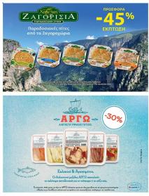 My Market φυλλαδιο 31/07/2024 - 20/08/2024 My market   φυλλάδιο σελίδα 21