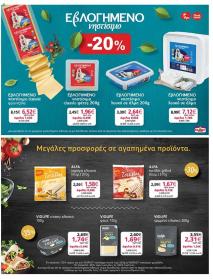 My Market φυλλαδιο 31/07/2024 - 20/08/2024 My market   φυλλάδιο σελίδα 22