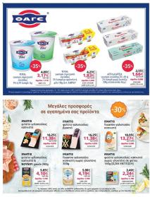 My Market φυλλαδιο 31/07/2024 - 20/08/2024 My market   φυλλάδιο σελίδα 23
