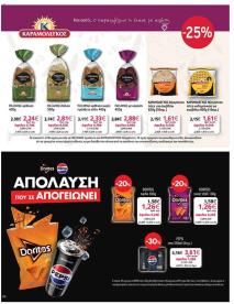 My Market φυλλαδιο 31/07/2024 - 20/08/2024 My market   φυλλάδιο σελίδα 26