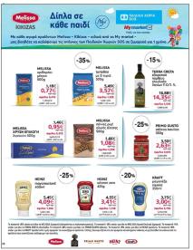 My Market φυλλαδιο 31/07/2024 - 20/08/2024 My market   φυλλάδιο σελίδα 28
