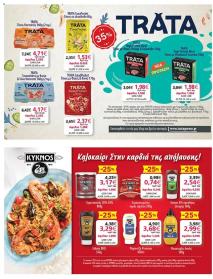 My Market φυλλαδιο 31/07/2024 - 20/08/2024 My market   φυλλάδιο σελίδα 29