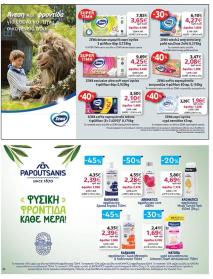 My Market φυλλαδιο 31/07/2024 - 20/08/2024 My market   φυλλάδιο σελίδα 32