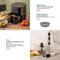 φυλλάδιο προσφορών Vicko 01/09/2024 - 15/09/2024 σελίδα 5