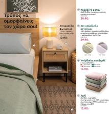 φυλλάδιο προσφορών Vicko 01/09/2024 - 15/09/2024 σελίδα 8