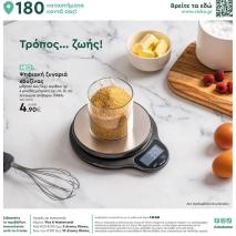 φυλλάδιο προσφορών Vicko 01/09/2024 - 15/09/2024 σελίδα 12