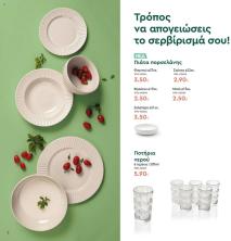 φυλλάδιο προσφορών Vicko 16/09/2024 - 30/09/2024 σελίδα 2