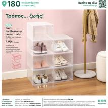 φυλλάδιο προσφορών Vicko 16/09/2024 - 30/09/2024 σελίδα 12