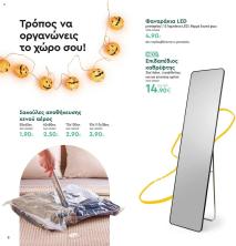 φυλλάδιο προσφορών Vicko 16/10/2024 - 31/10/2024 σελίδα 8