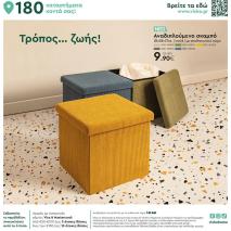 φυλλάδιο προσφορών Vicko 16/10/2024 - 31/10/2024 σελίδα 12